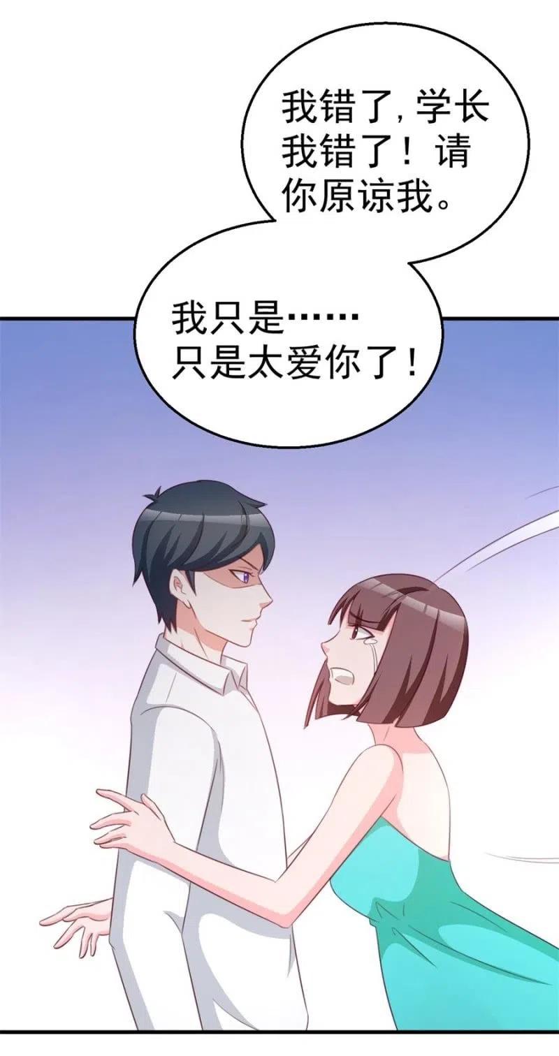 《天价豪宠惹火小萌妻》第107话 昏迷 第32页