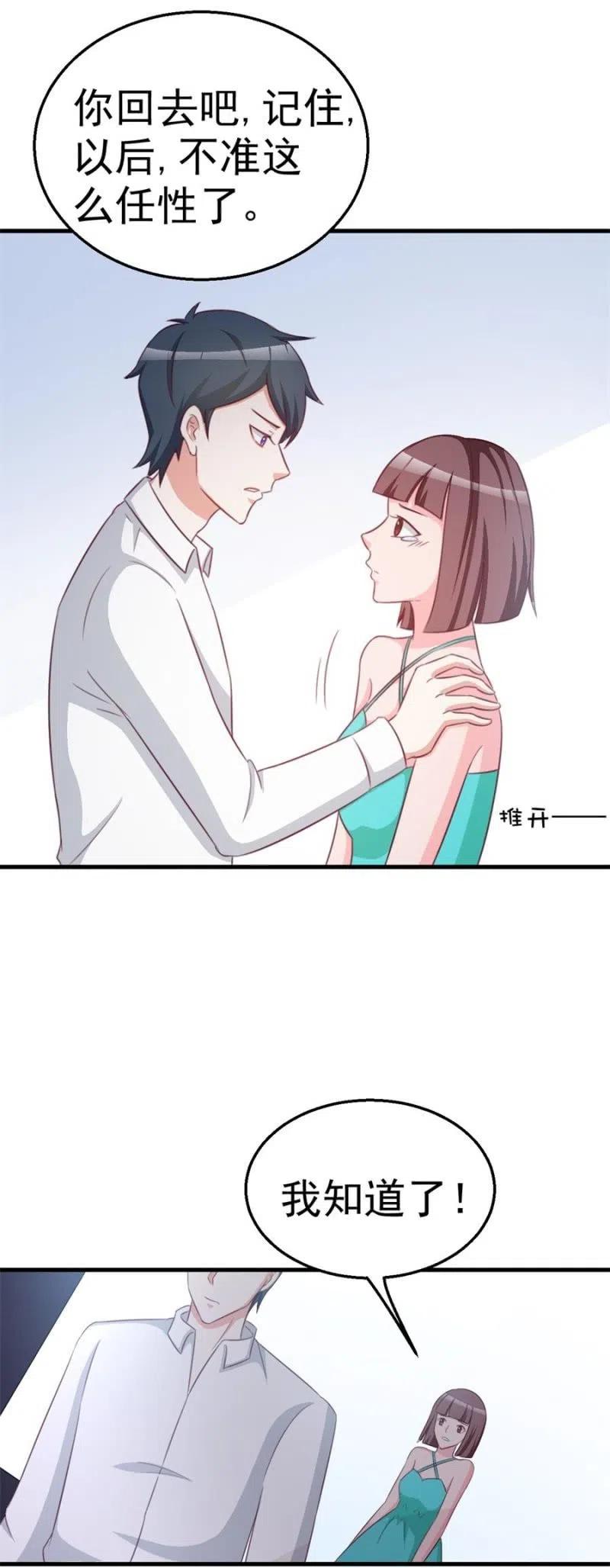 《天价豪宠惹火小萌妻》第107话 昏迷 第34页