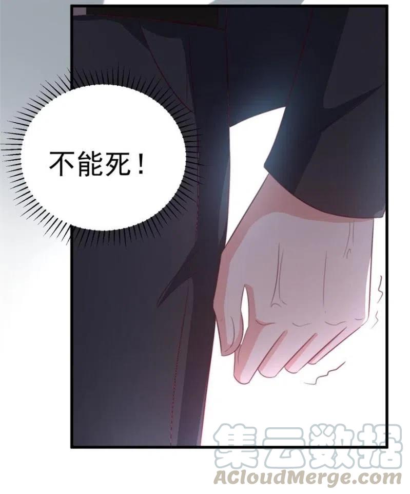 《天价豪宠惹火小萌妻》第107话 昏迷 第3页