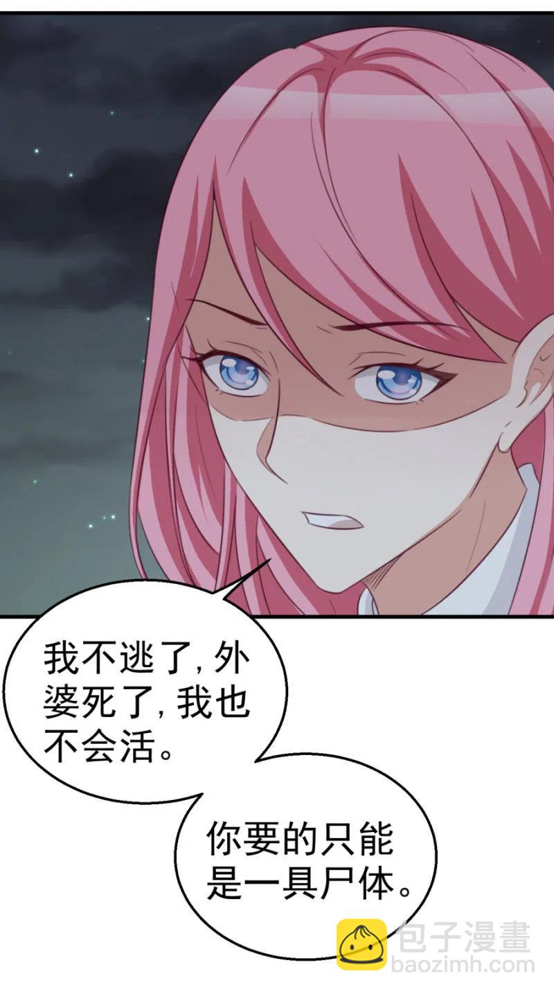 《天价豪宠惹火小萌妻》第112话 你不相信我 第14页