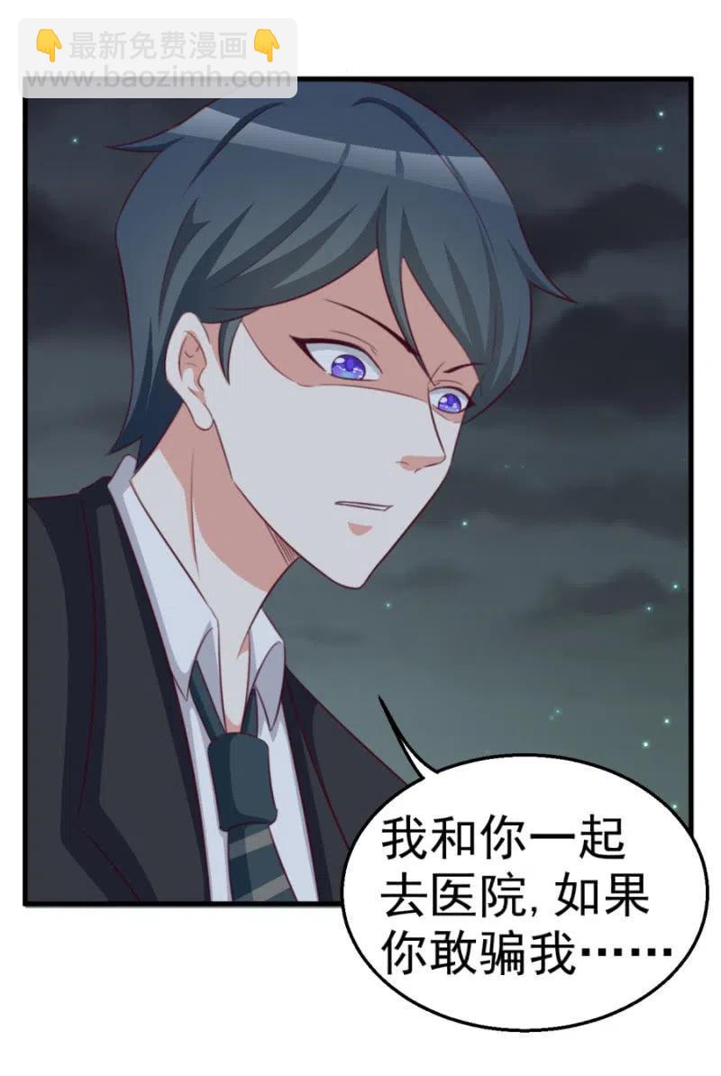 《天价豪宠惹火小萌妻》第112话 你不相信我 第16页
