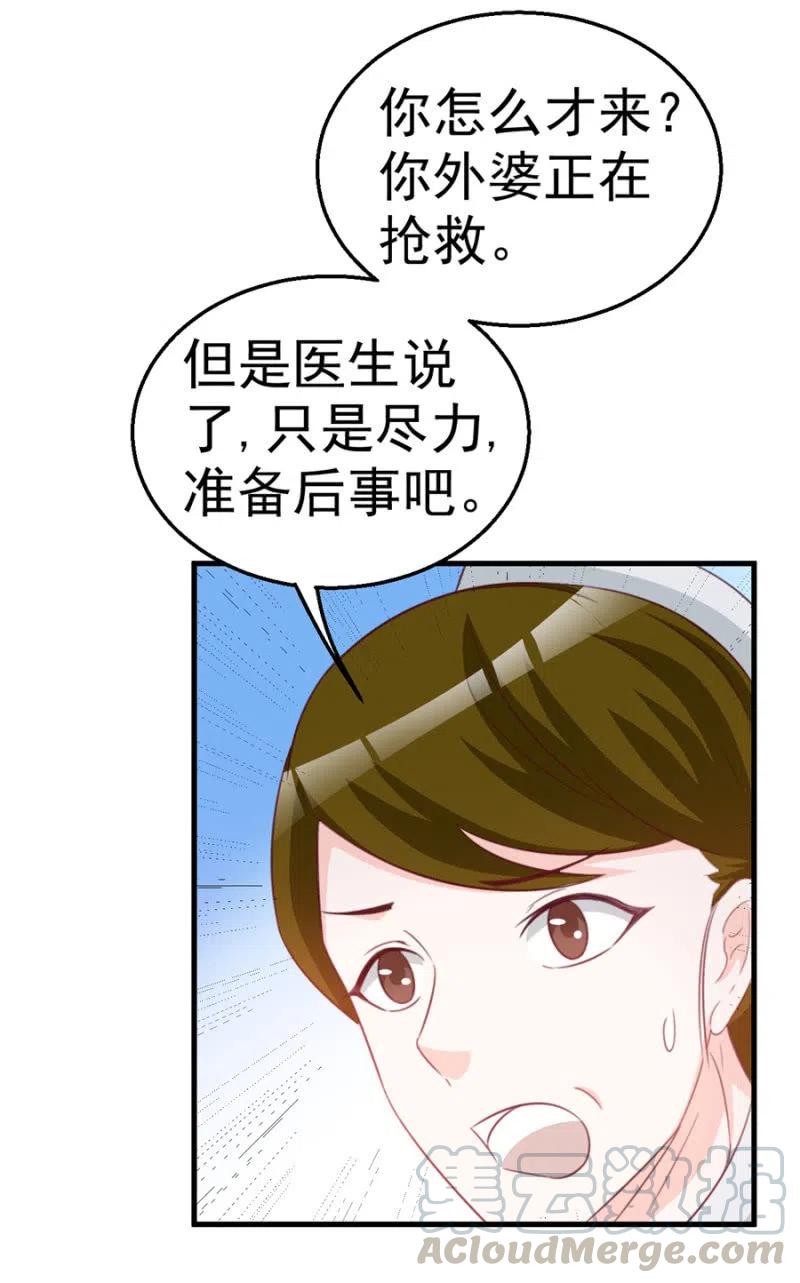 《天价豪宠惹火小萌妻》第112话 你不相信我 第19页