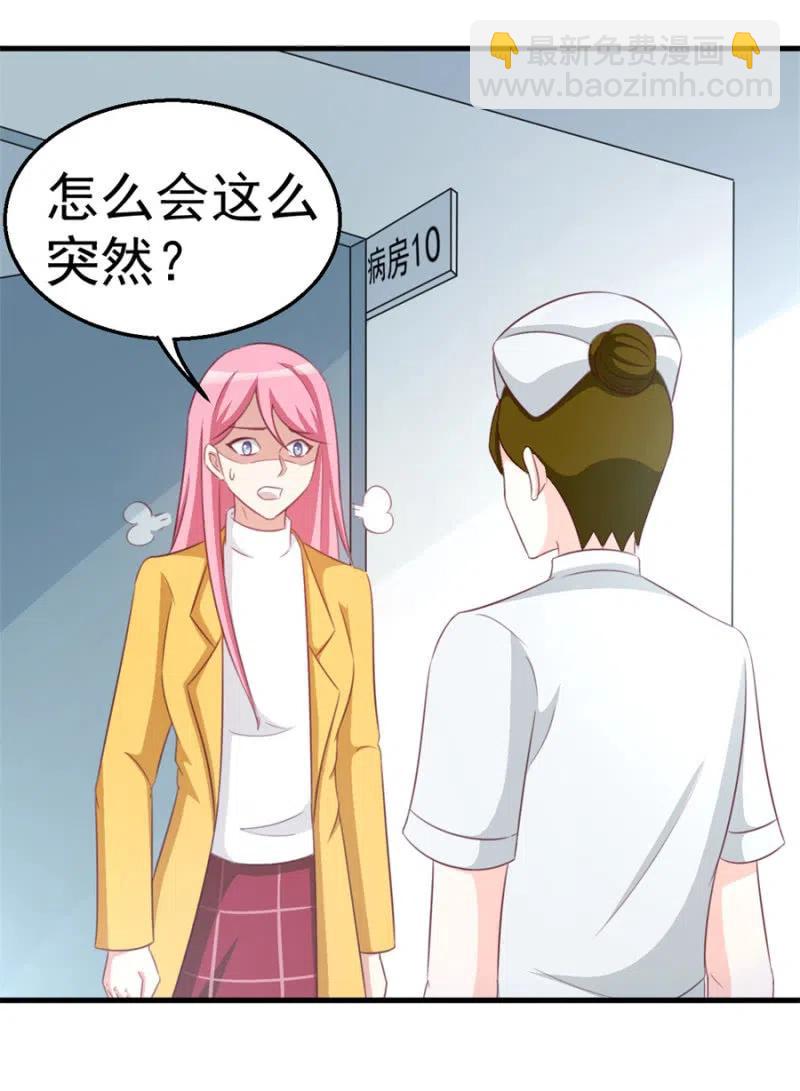 《天价豪宠惹火小萌妻》第112话 你不相信我 第20页