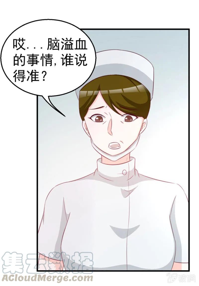 《天价豪宠惹火小萌妻》第112话 你不相信我 第21页