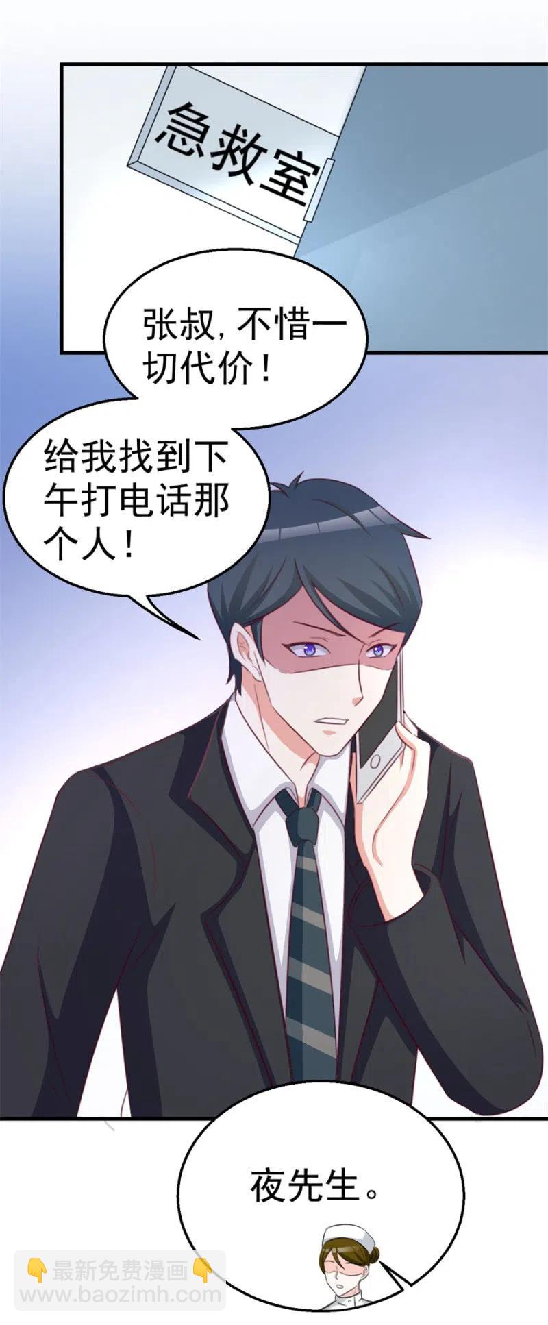 《天价豪宠惹火小萌妻》第112话 你不相信我 第30页
