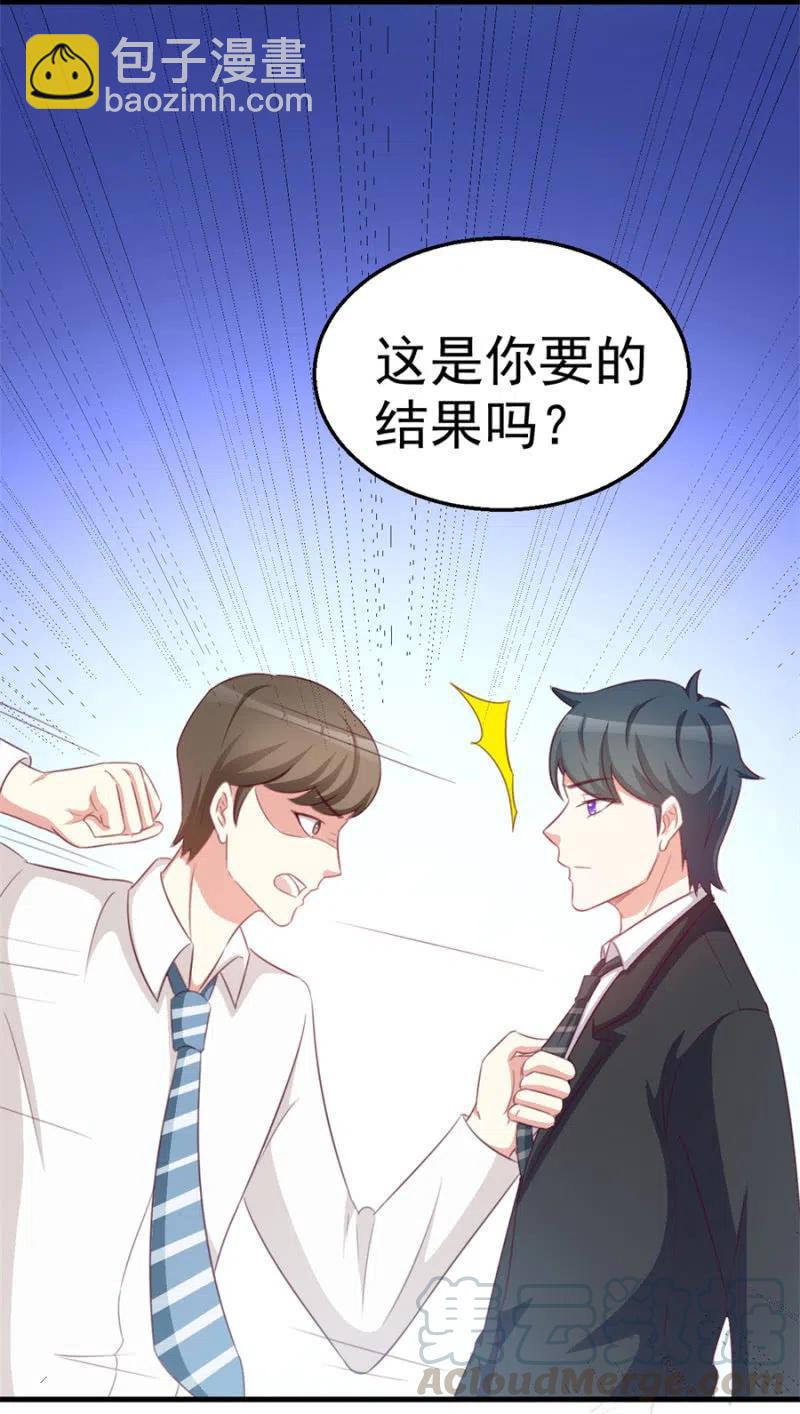 《天价豪宠惹火小萌妻》第112话 你不相信我 第35页