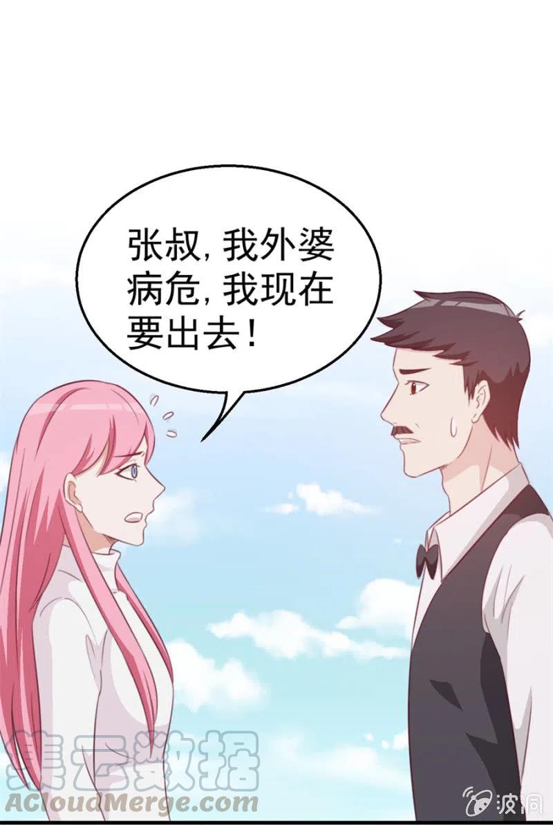 《天价豪宠惹火小萌妻》第110话 吃肉不好 第13页