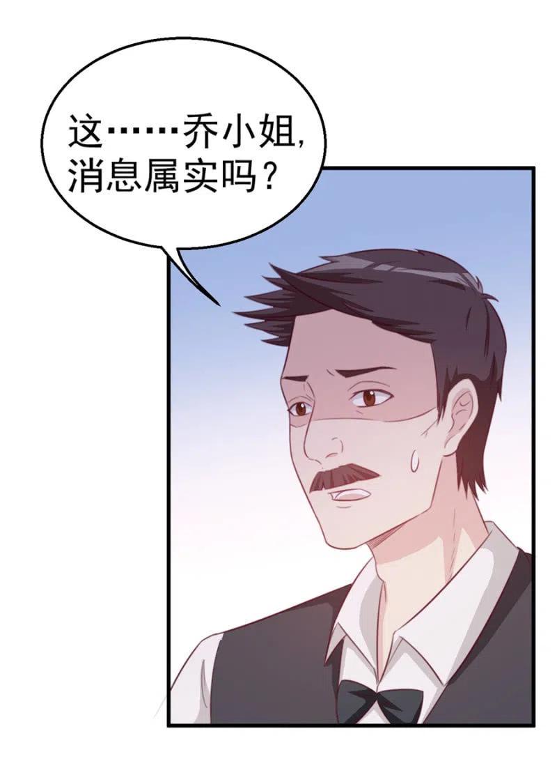 《天价豪宠惹火小萌妻》第110话 吃肉不好 第14页