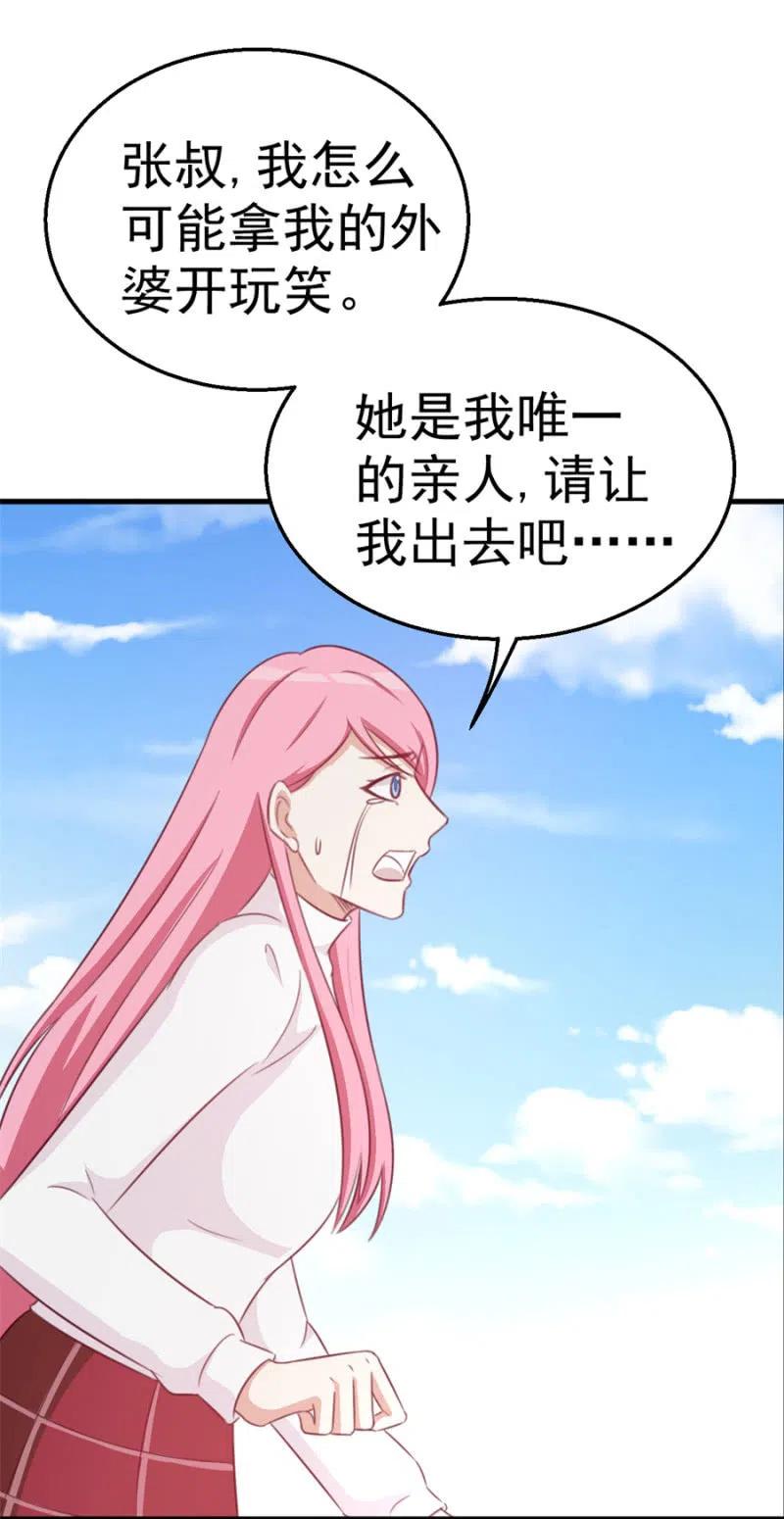 《天价豪宠惹火小萌妻》第110话 吃肉不好 第15页