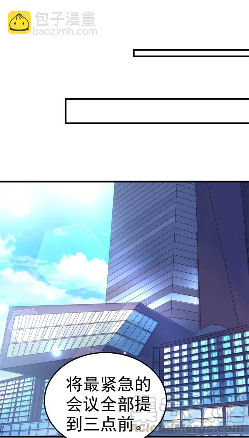 《天价豪宠惹火小萌妻》第110话 吃肉不好 第16页