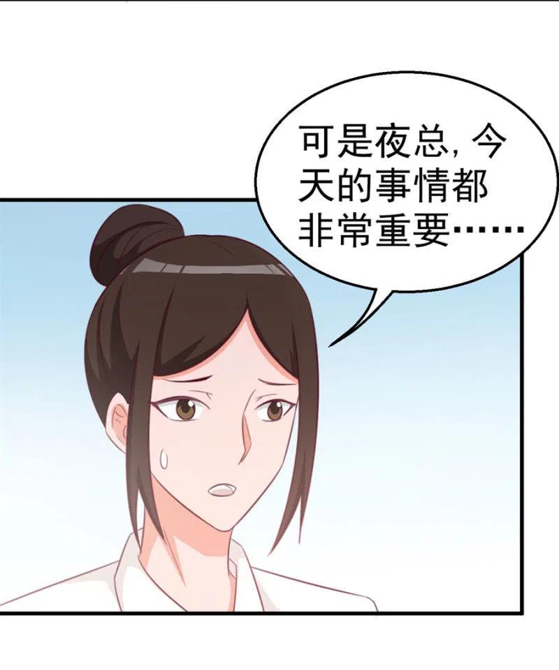 《天价豪宠惹火小萌妻》第110话 吃肉不好 第18页