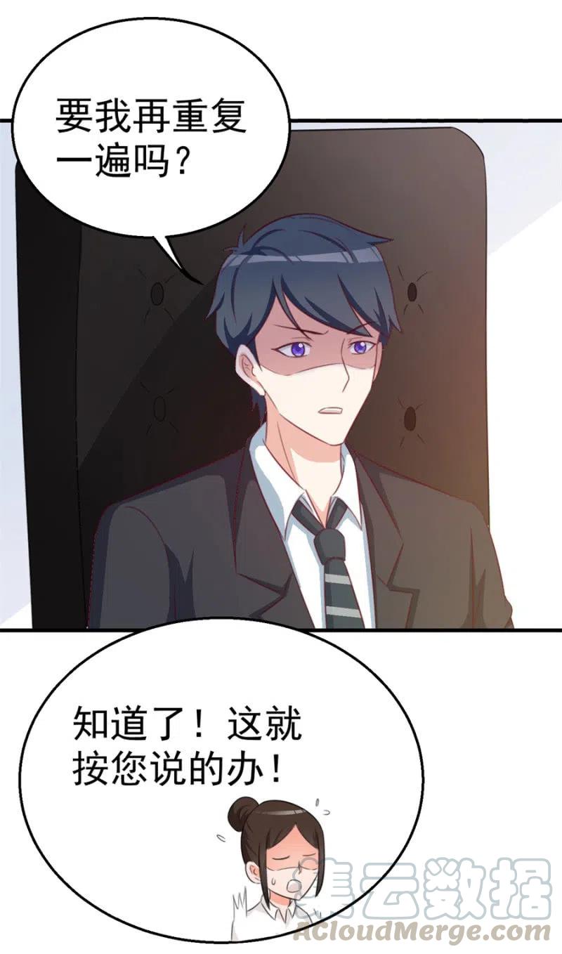 《天价豪宠惹火小萌妻》第110话 吃肉不好 第19页