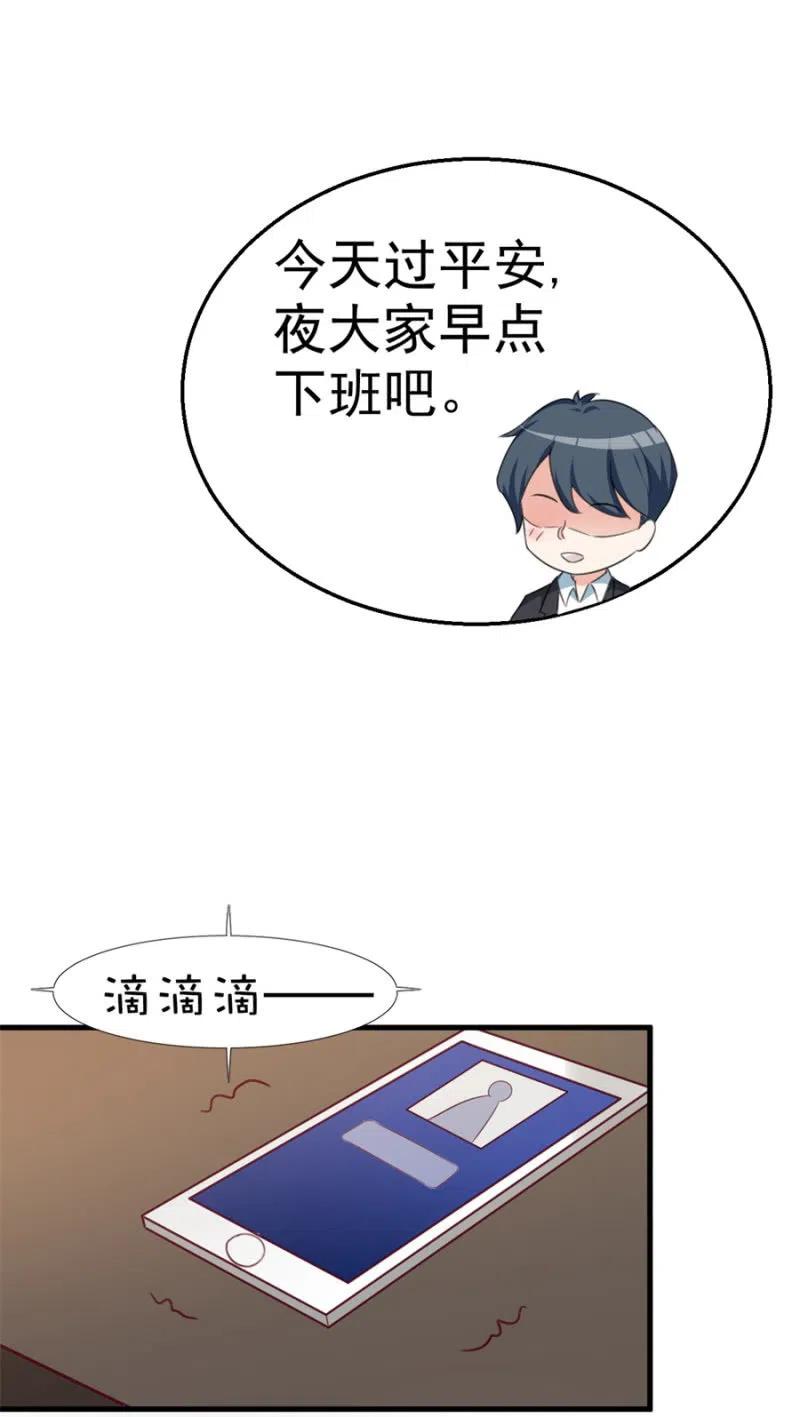 《天价豪宠惹火小萌妻》第110话 吃肉不好 第20页