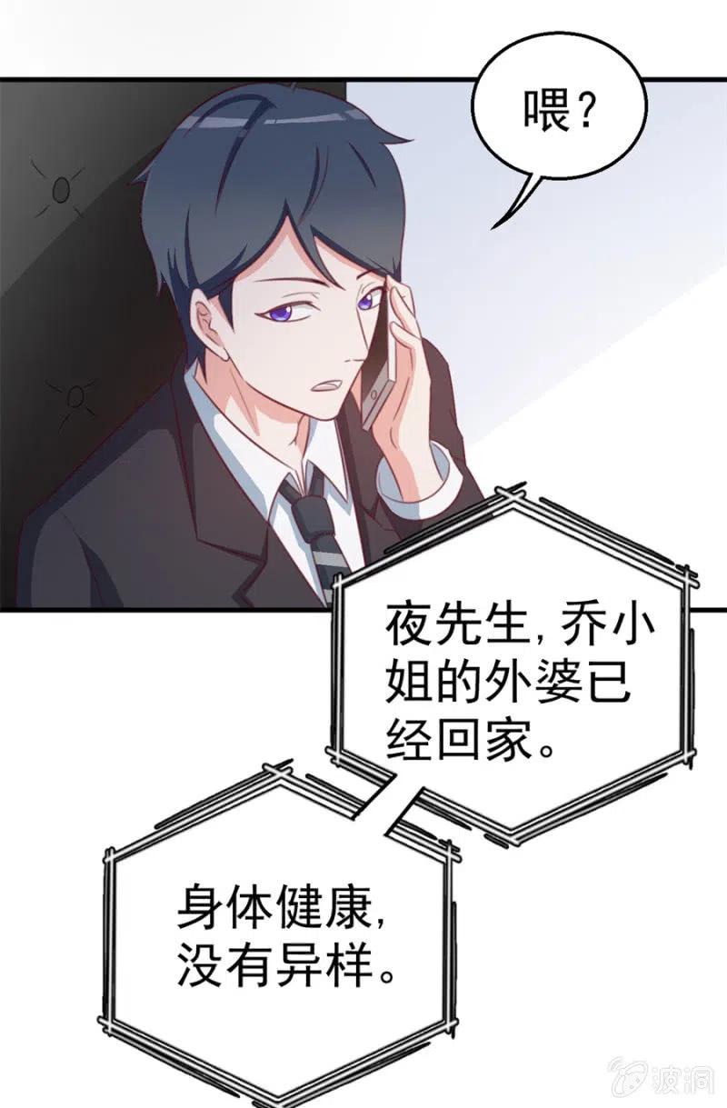 《天价豪宠惹火小萌妻》第110话 吃肉不好 第21页