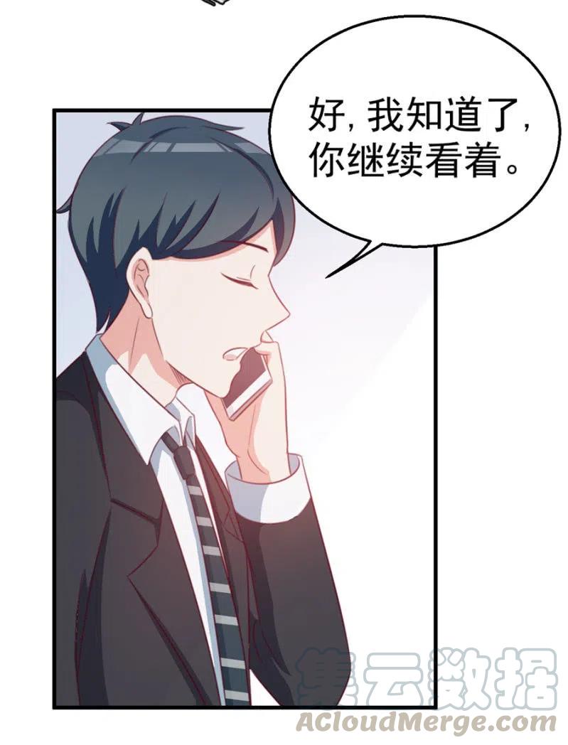 《天价豪宠惹火小萌妻》第110话 吃肉不好 第22页