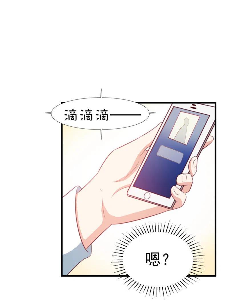 《天价豪宠惹火小萌妻》第110话 吃肉不好 第23页