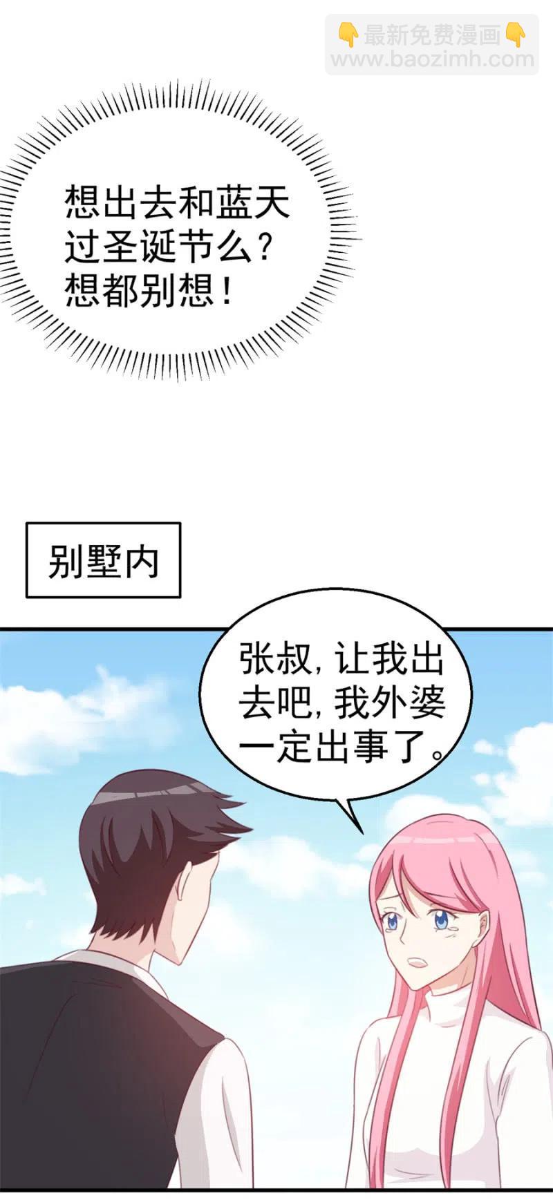 《天价豪宠惹火小萌妻》第110话 吃肉不好 第26页