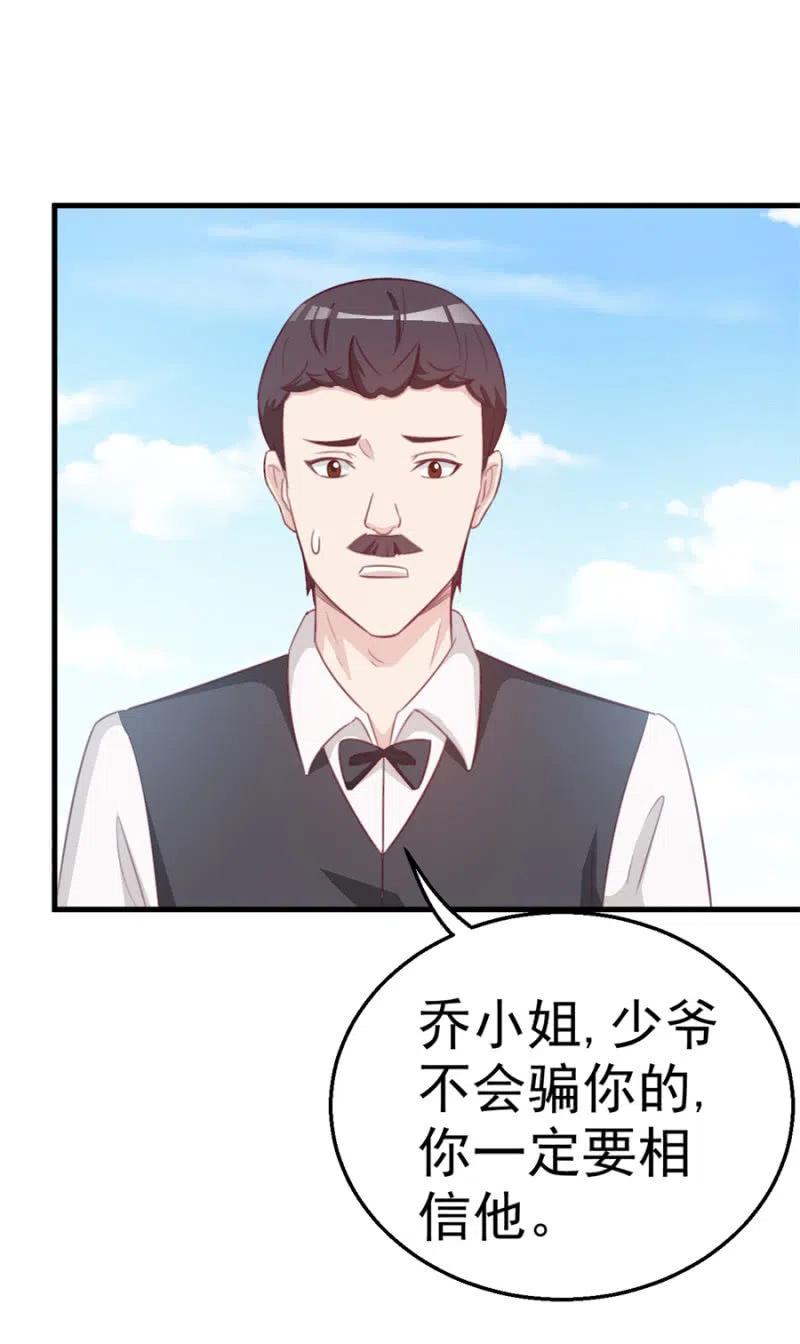 《天价豪宠惹火小萌妻》第110话 吃肉不好 第27页