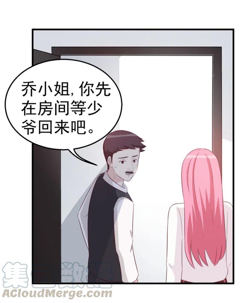 《天价豪宠惹火小萌妻》第110话 吃肉不好 第28页