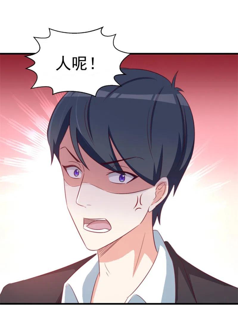 《天价豪宠惹火小萌妻》第110话 吃肉不好 第30页