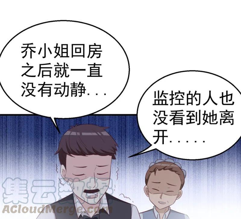 《天价豪宠惹火小萌妻》第110话 吃肉不好 第31页
