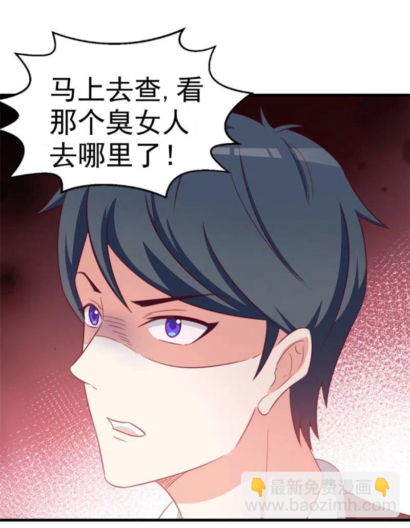 《天价豪宠惹火小萌妻》第110话 吃肉不好 第32页