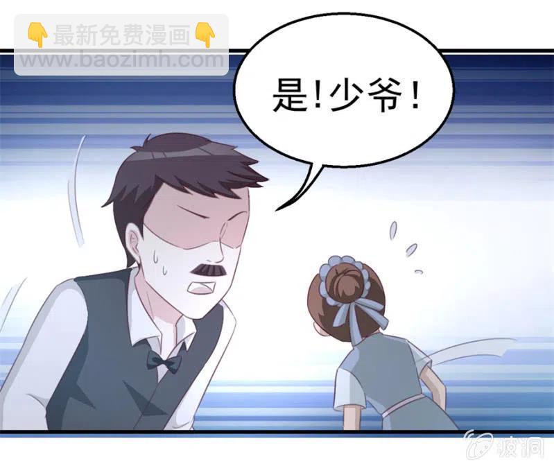 《天价豪宠惹火小萌妻》第110话 吃肉不好 第33页