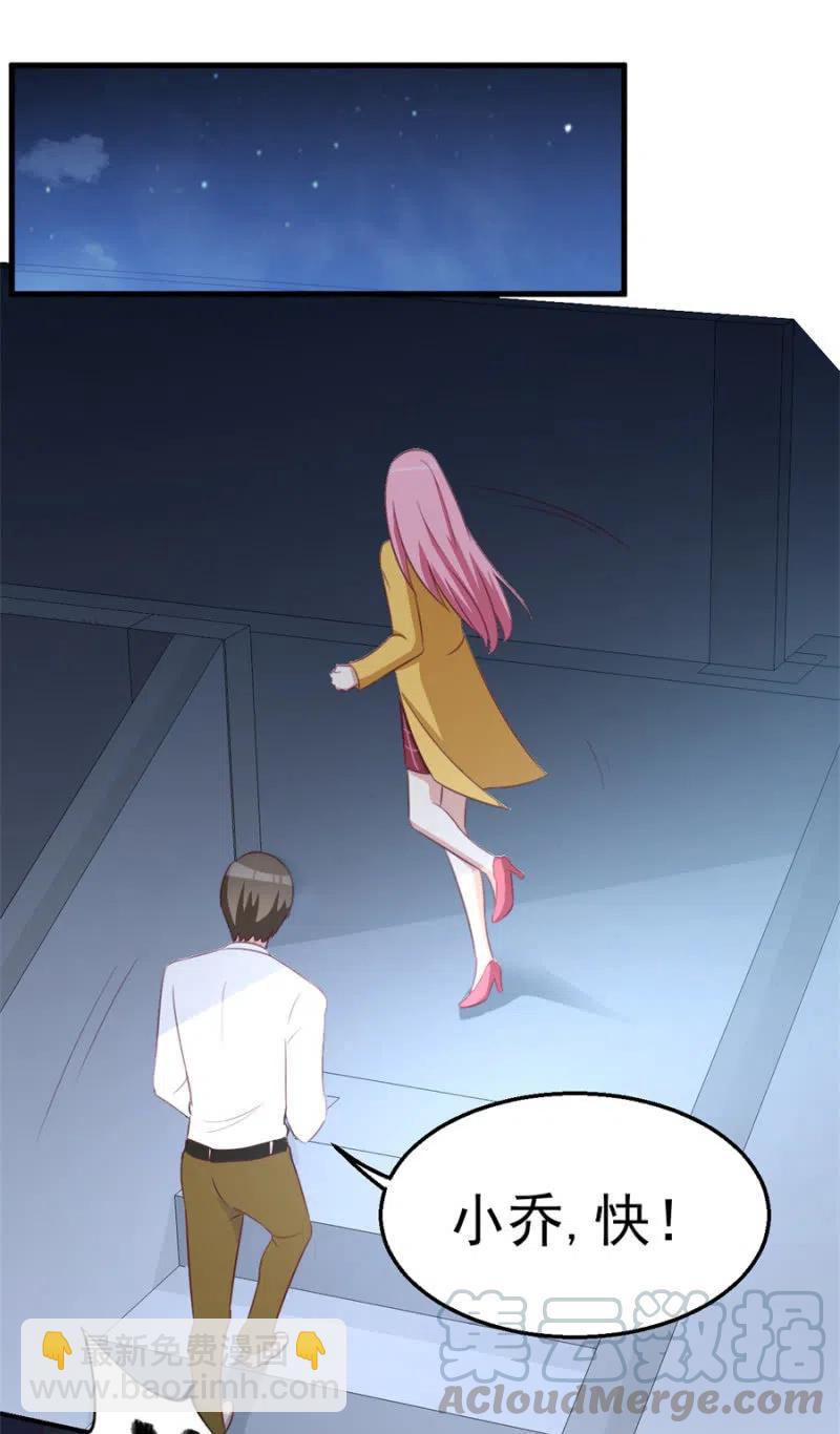 《天价豪宠惹火小萌妻》第110话 吃肉不好 第34页