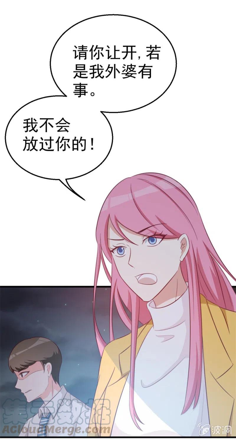 《天价豪宠惹火小萌妻》第110话 吃肉不好 第37页