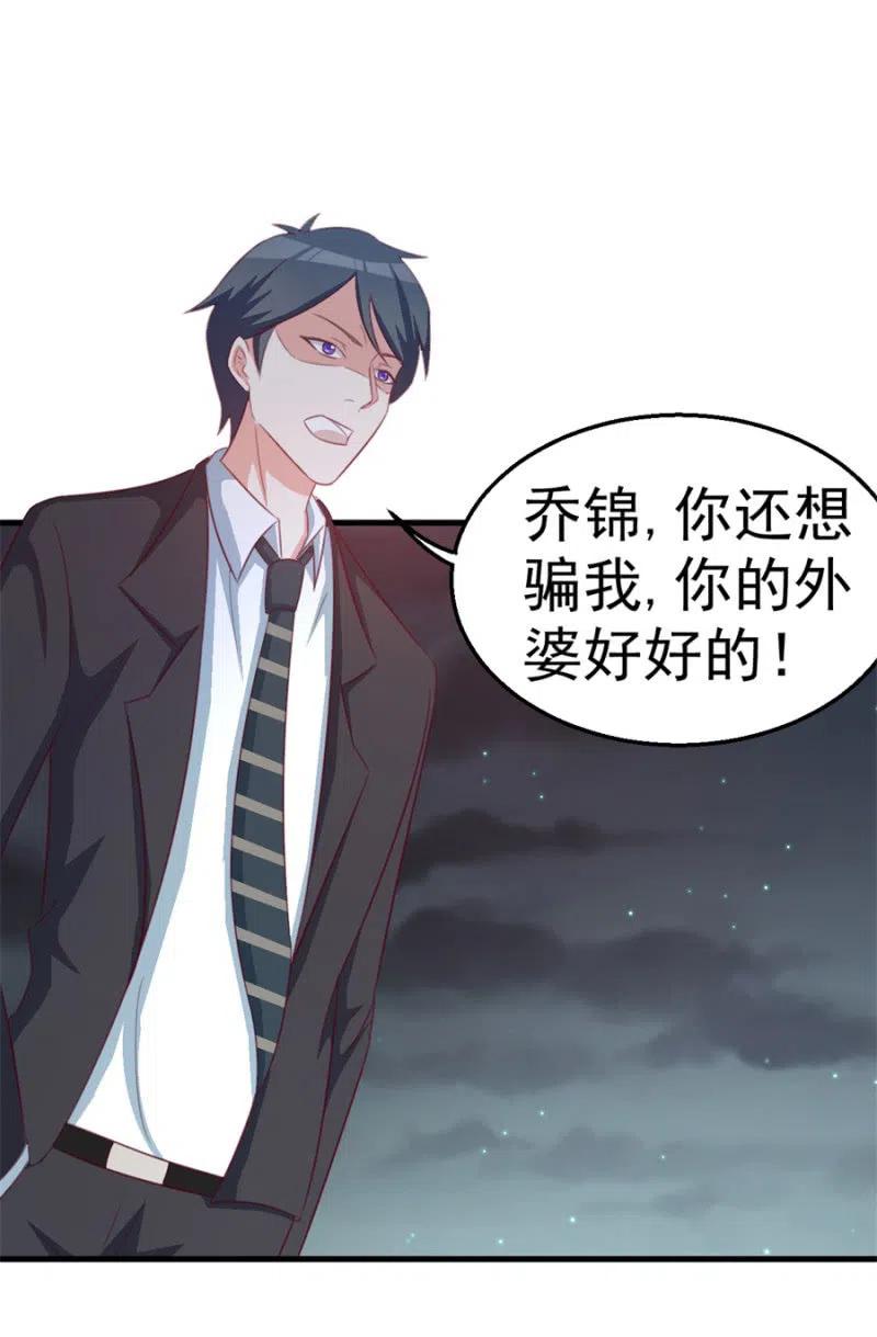 《天价豪宠惹火小萌妻》第110话 吃肉不好 第38页