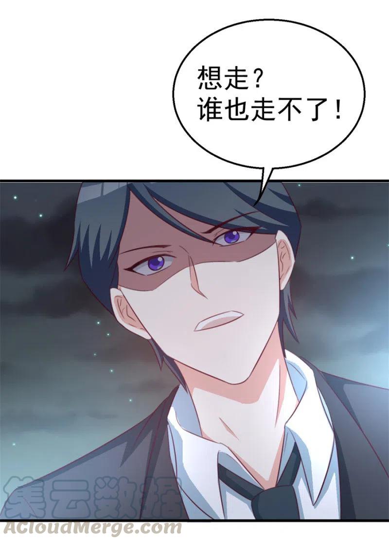 《天价豪宠惹火小萌妻》第110话 吃肉不好 第40页