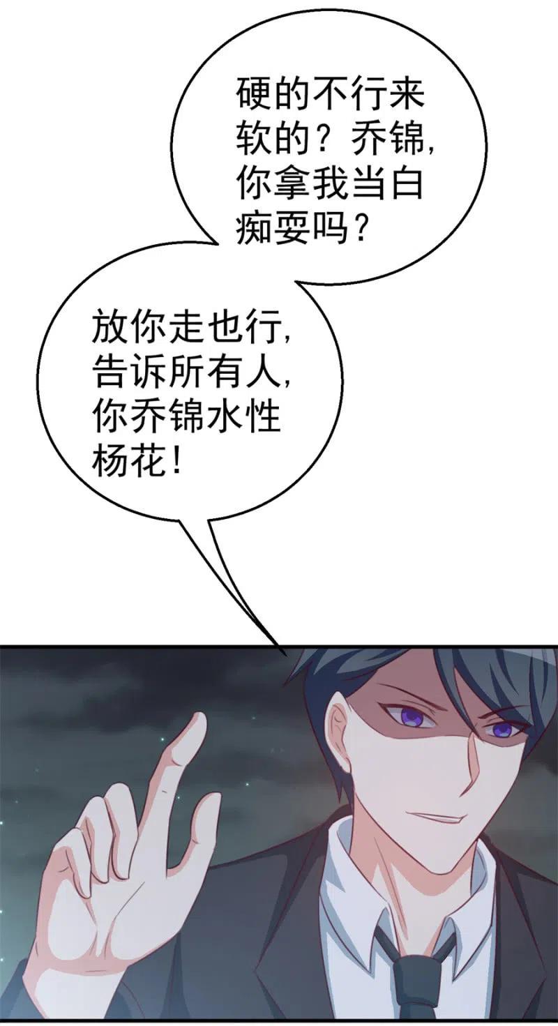 《天价豪宠惹火小萌妻》第110话 吃肉不好 第42页
