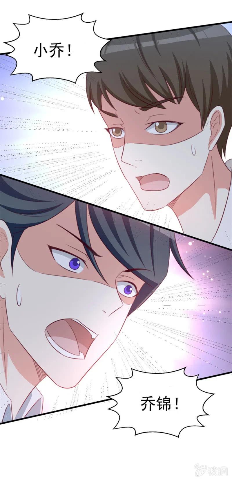 《天价豪宠惹火小萌妻》第110话 吃肉不好 第45页