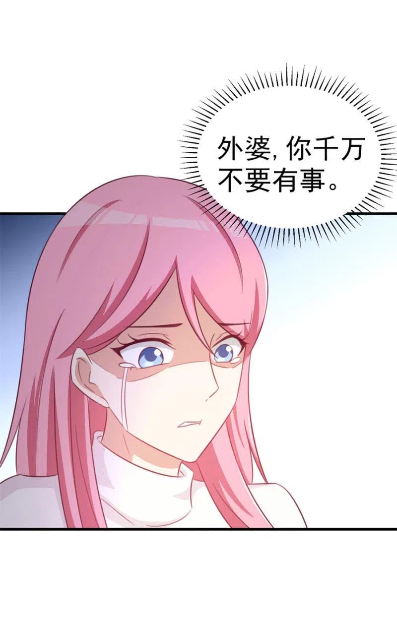《天价豪宠惹火小萌妻》第110话 吃肉不好 第8页