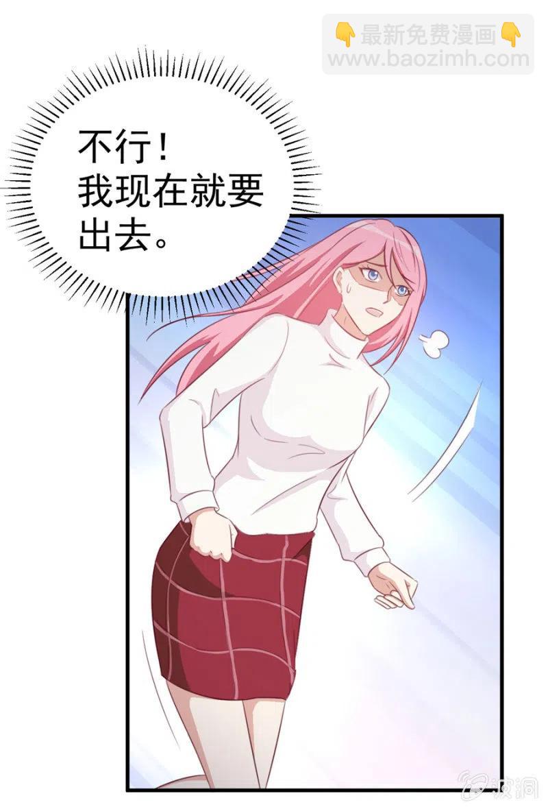 《天价豪宠惹火小萌妻》第110话 吃肉不好 第9页