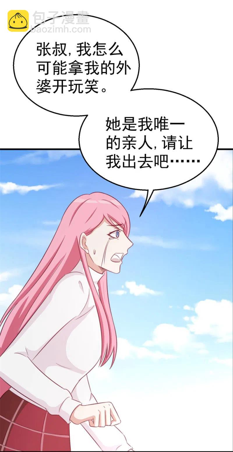 《天价豪宠惹火小萌妻》第111话 真相是什么 第15页