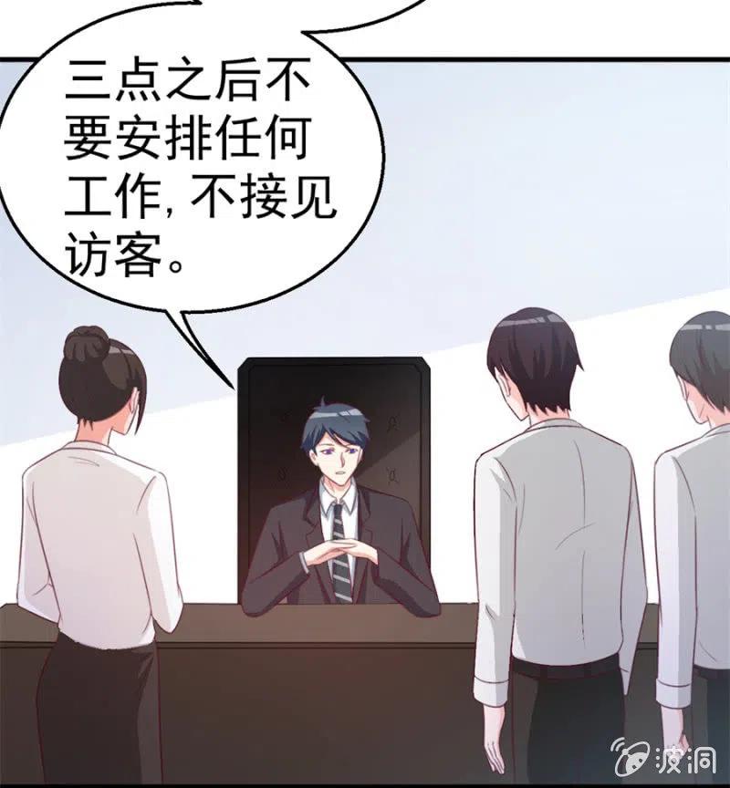 《天价豪宠惹火小萌妻》第111话 真相是什么 第17页