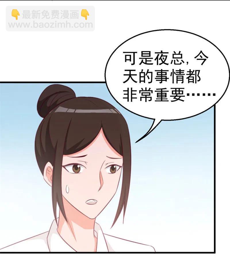 《天价豪宠惹火小萌妻》第111话 真相是什么 第18页