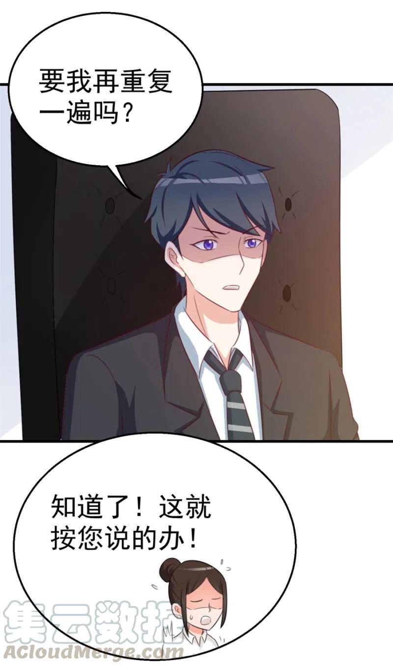 《天价豪宠惹火小萌妻》第111话 真相是什么 第19页
