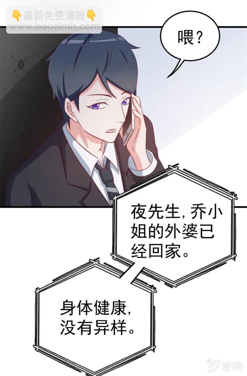 《天价豪宠惹火小萌妻》第111话 真相是什么 第21页