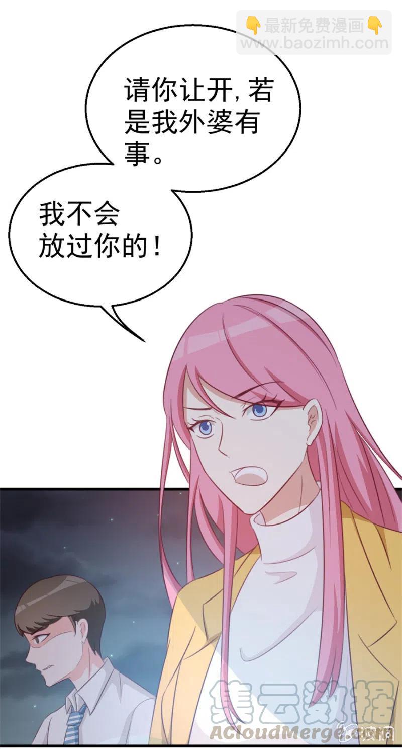 《天价豪宠惹火小萌妻》第111话 真相是什么 第37页