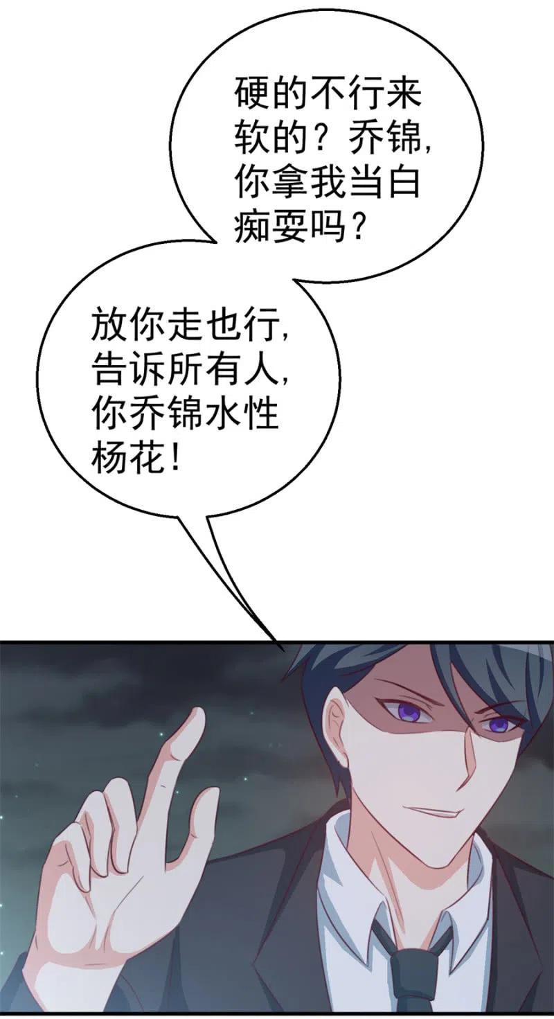 《天价豪宠惹火小萌妻》第111话 真相是什么 第42页