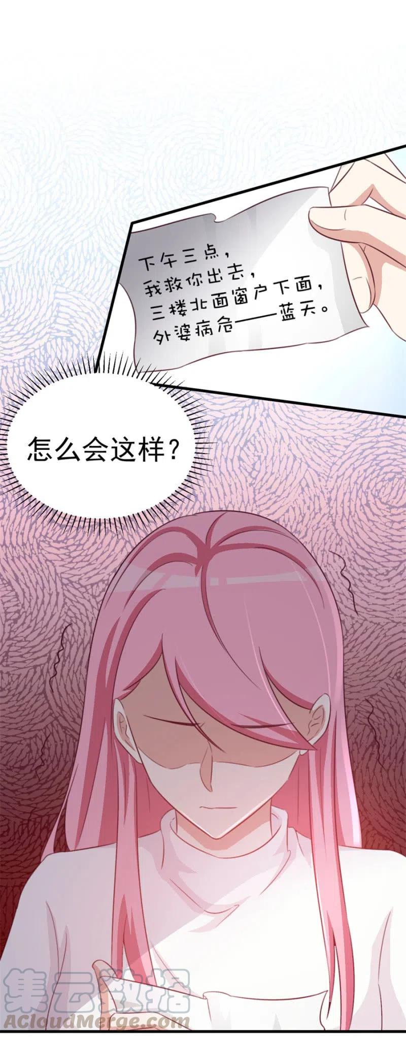 《天价豪宠惹火小萌妻》第111话 真相是什么 第7页