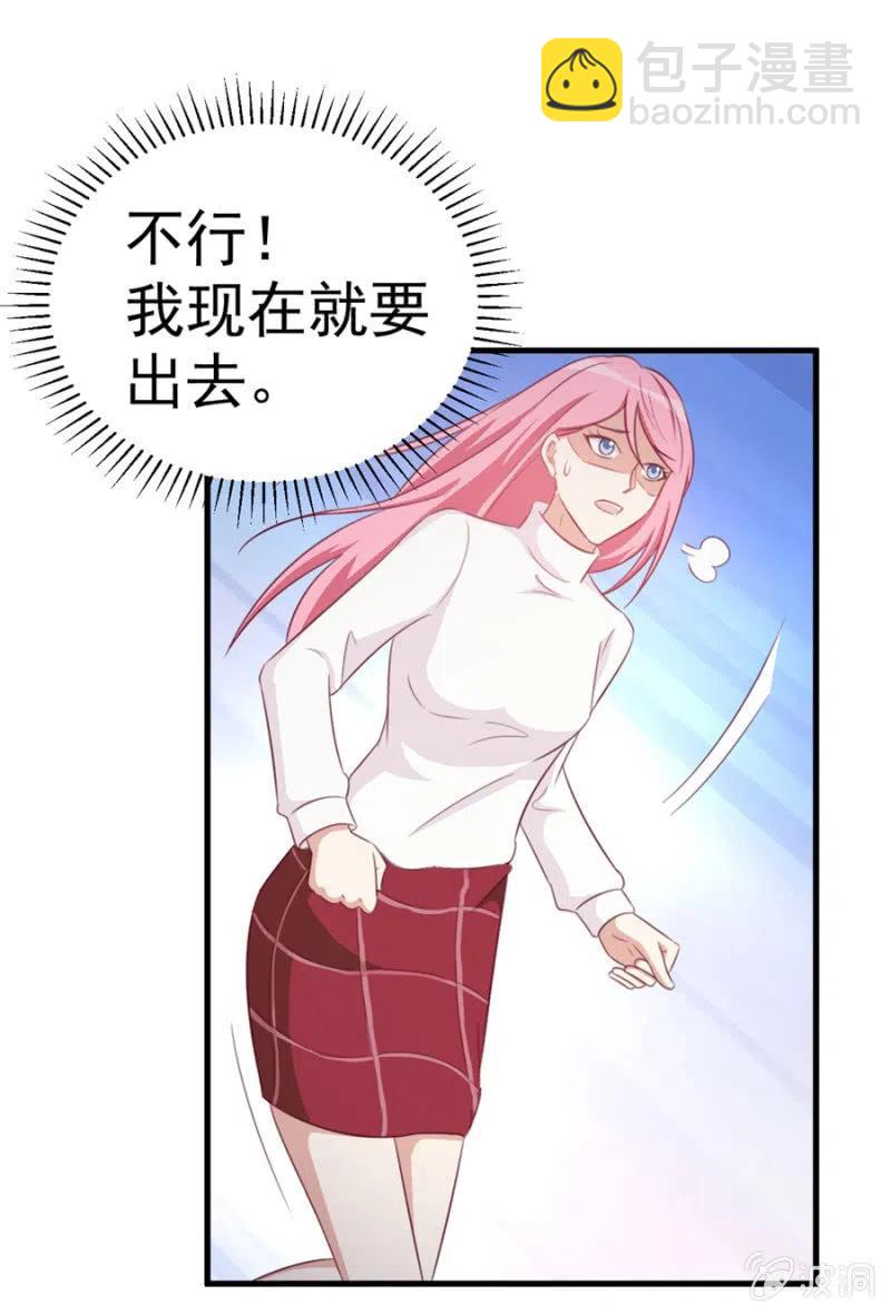 《天价豪宠惹火小萌妻》第111话 真相是什么 第9页