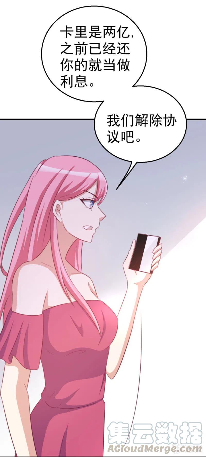 《天价豪宠惹火小萌妻》第109话 解除协议 第13页