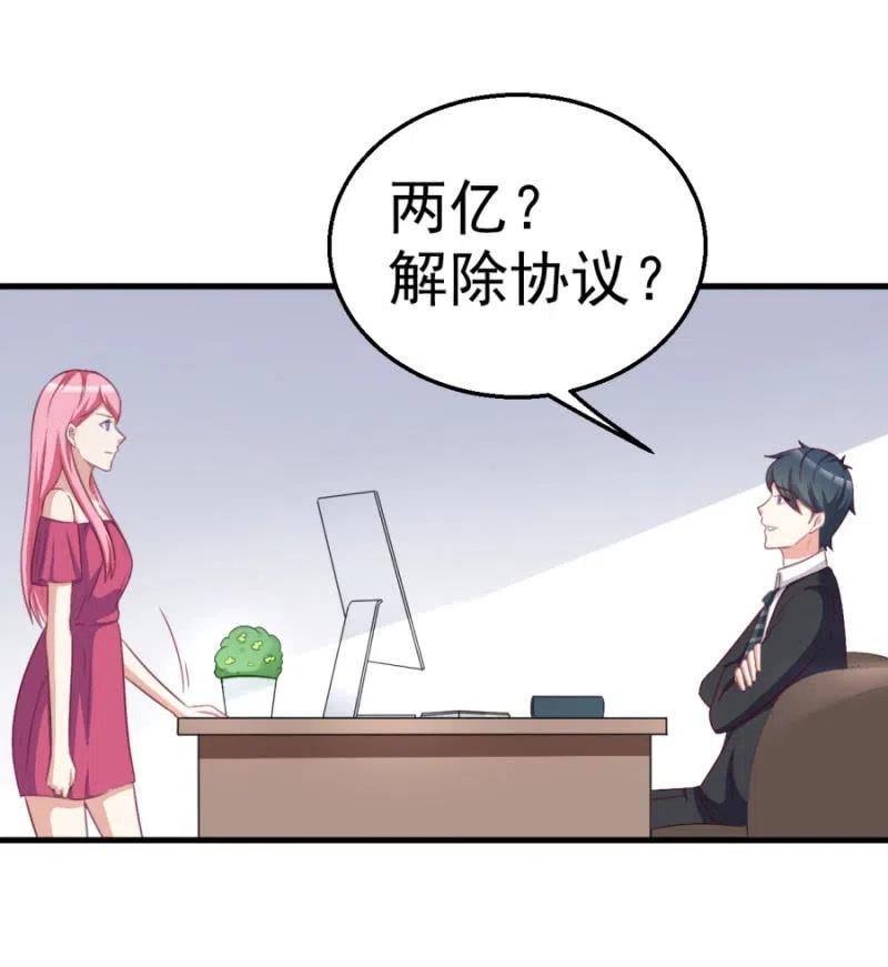 《天价豪宠惹火小萌妻》第109话 解除协议 第14页