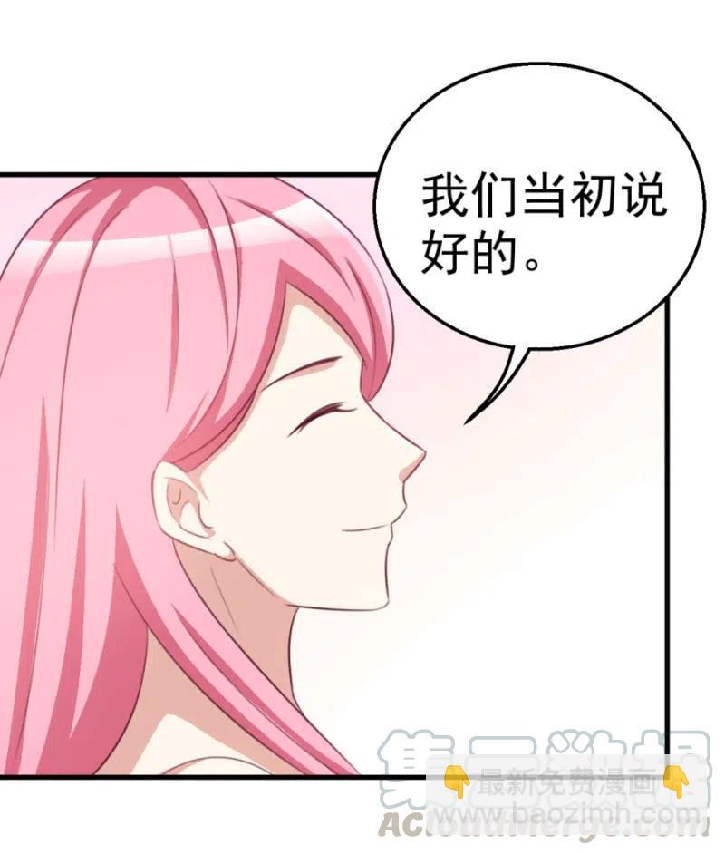 《天价豪宠惹火小萌妻》第109话 解除协议 第15页