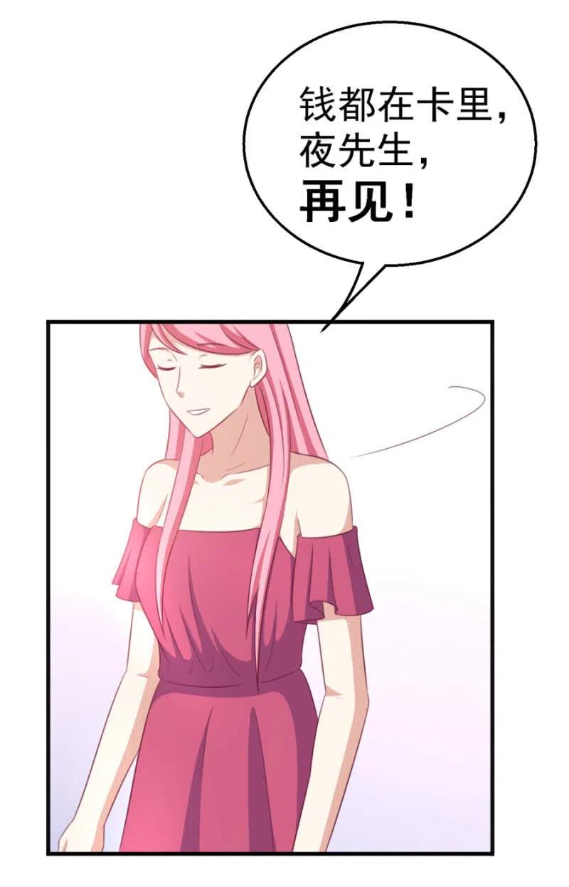 《天价豪宠惹火小萌妻》第109话 解除协议 第16页