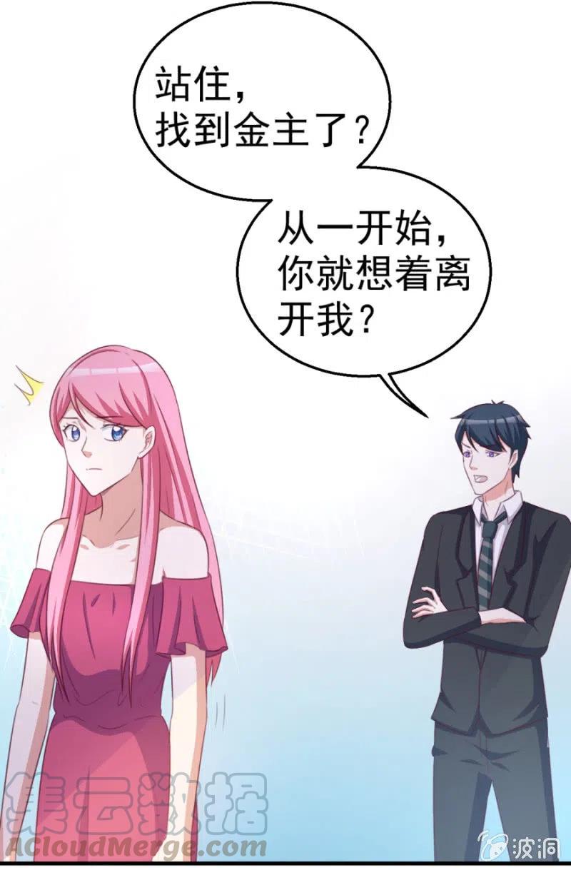 《天价豪宠惹火小萌妻》第109话 解除协议 第17页