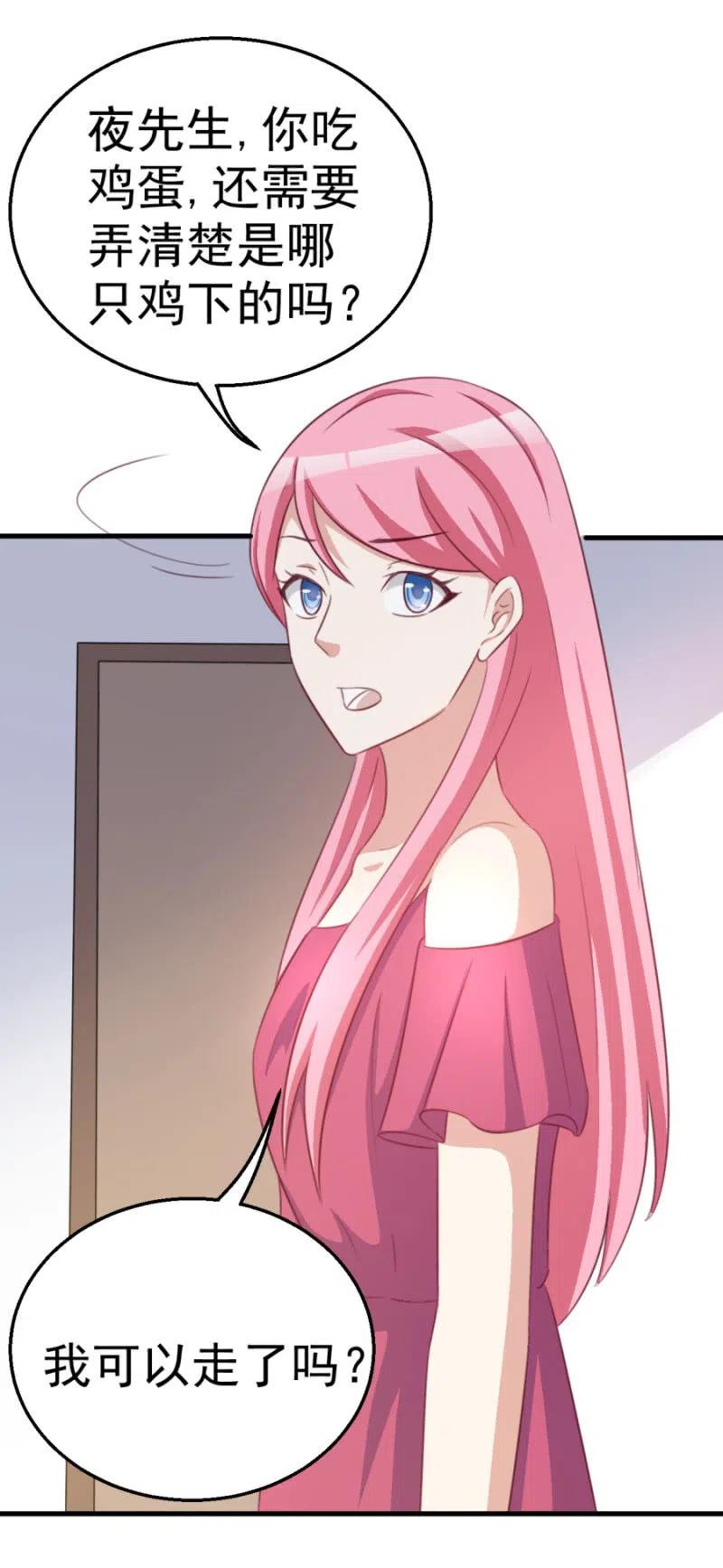 《天价豪宠惹火小萌妻》第109话 解除协议 第18页